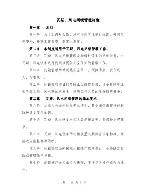 瓦斯、风电闭锁管理制度