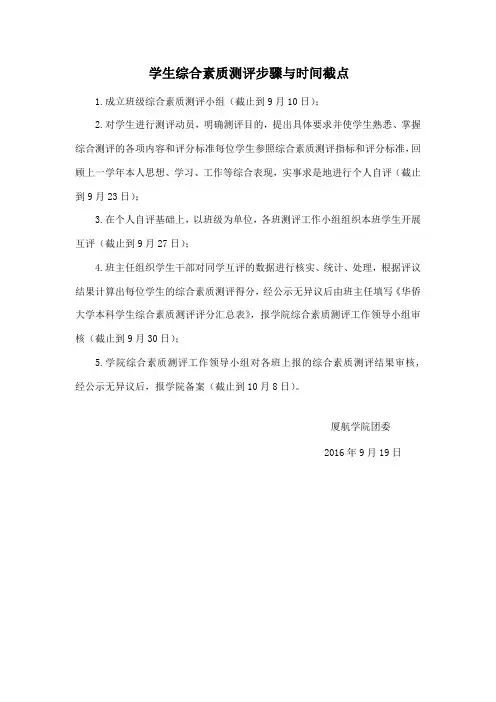 学生综合素质测评步骤与时间截点