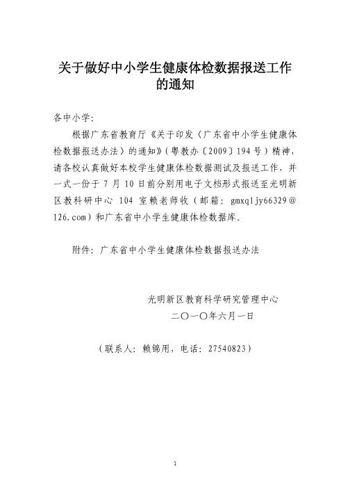 关于做好中小学生健康体检数据报送工作的通知