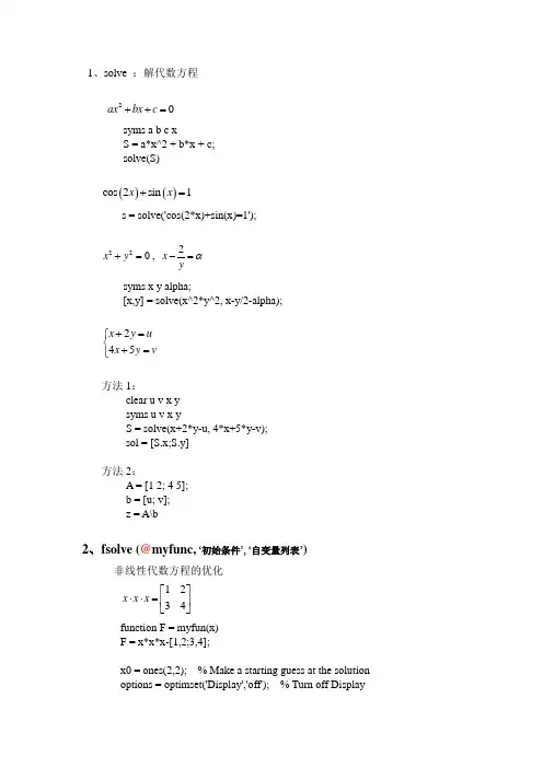 Matlab_5方程求解