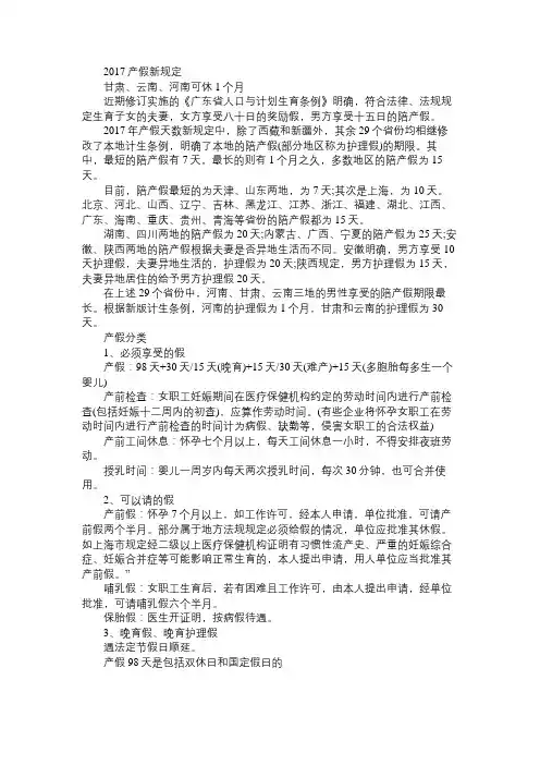 2017产假新规定