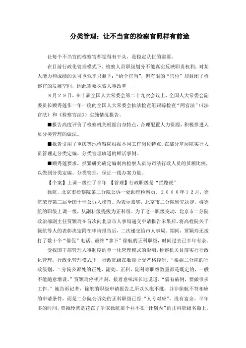 分类管理让不当官的检察官照样有前途