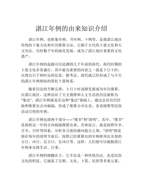 湛江年例的由来知识介绍