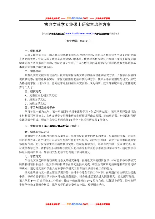 古典文献学专业硕士研究生培养方案