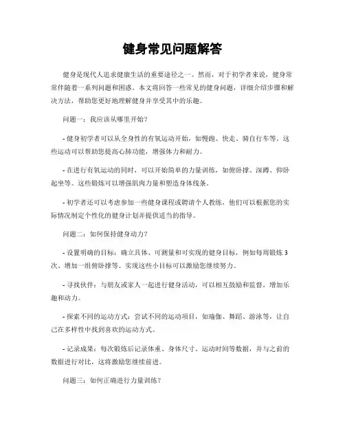健身常见问题解答