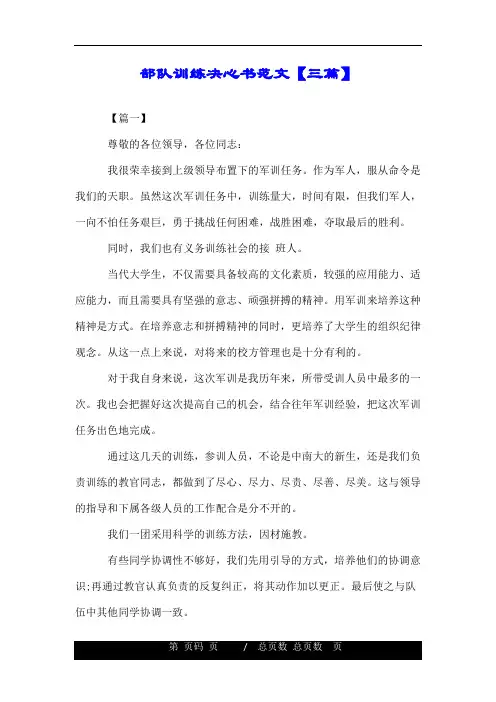 部队训练决心书范文【三篇】.doc
