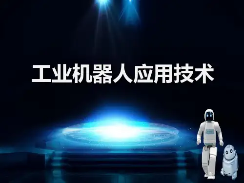 机器人的驱动系统PPT课件