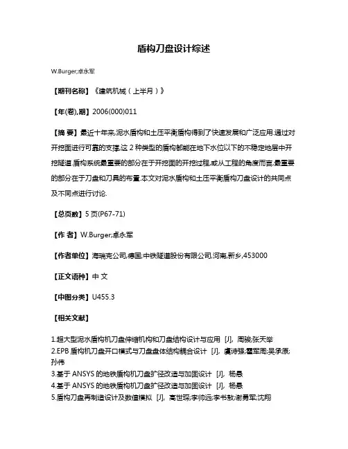 盾构刀盘设计综述