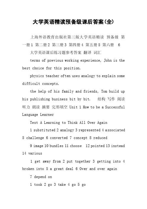 大学英语精读预备级课后答案（全）