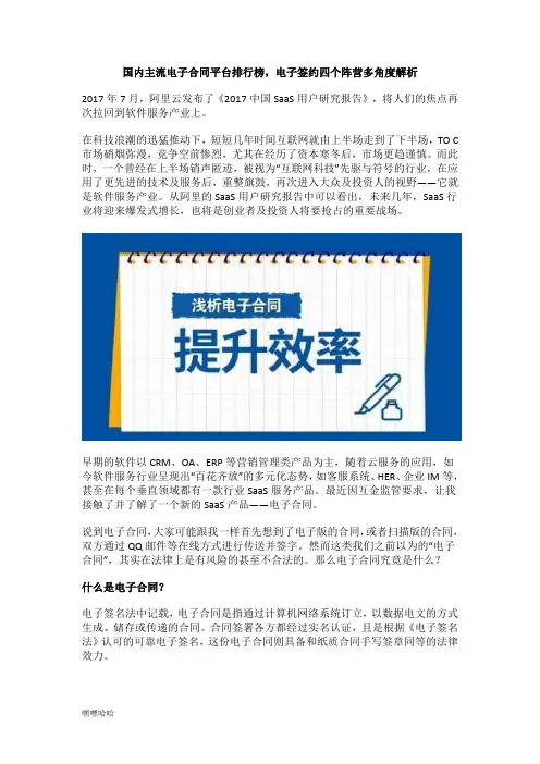 国内主流电子合同平台排行榜,电子签约四个阵营多角度解析-精选