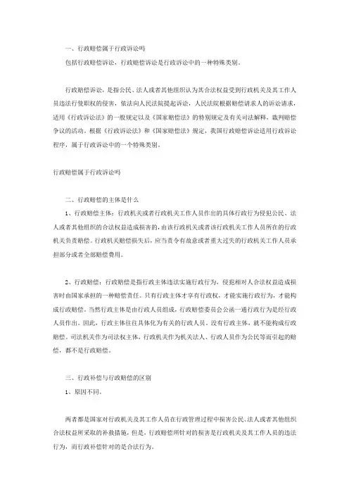 行政赔偿属于行政诉讼吗