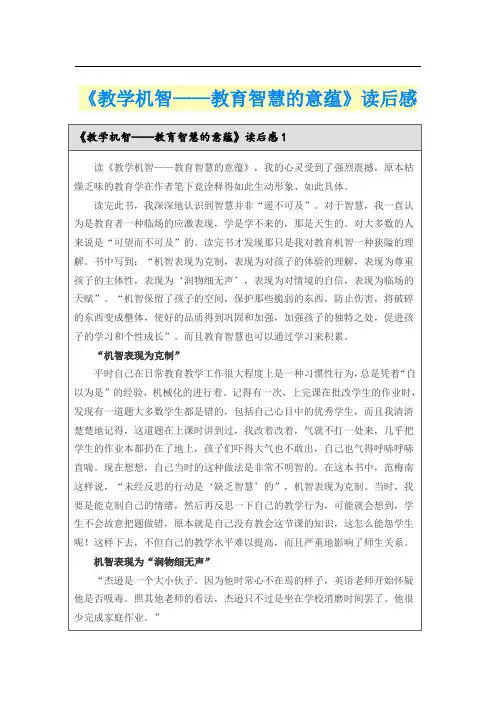 《教学机智——教育智慧的意蕴》读后感