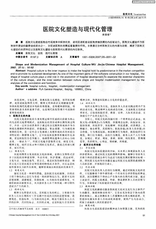 医院文化塑造与现代化管理