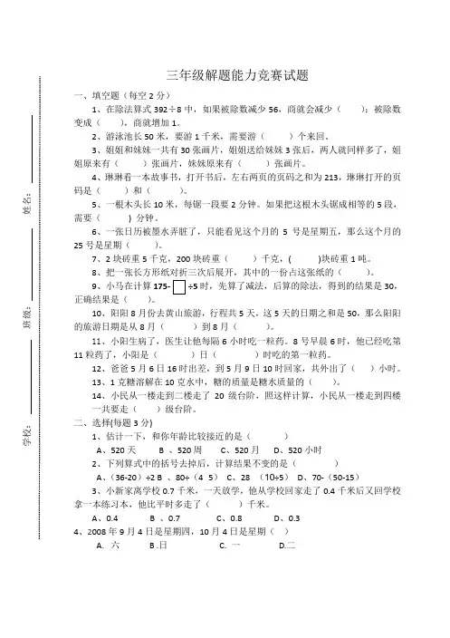 苏教版三年级第二学期解题能力竞赛试卷(含答案)