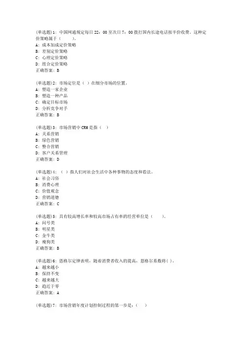 北语20新上《市场营销学》作业2答案00