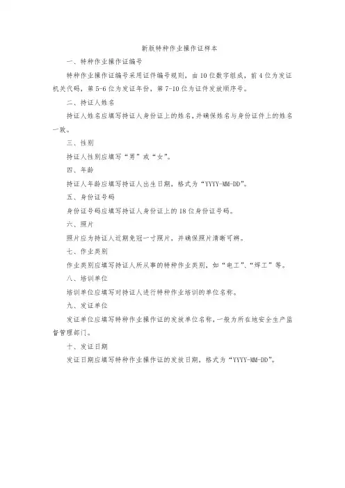 新版特种作业操作证样本