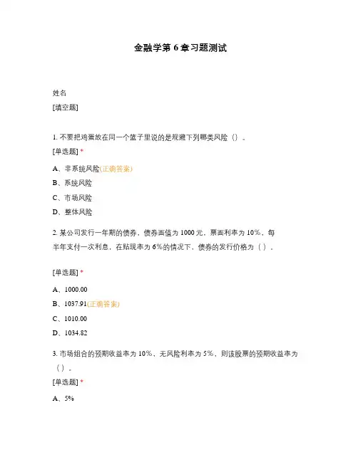 金融学第6章习题测试