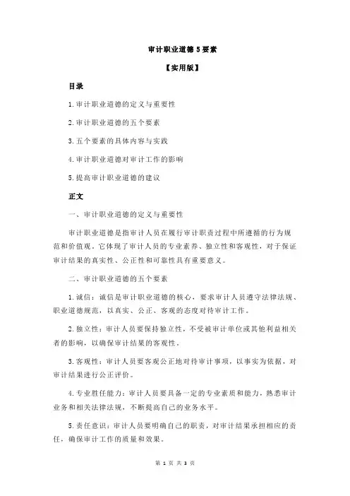 审计职业道德5要素