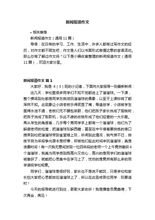 新闻报道作文