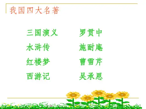 五年级下册孔明借箭ppt课件