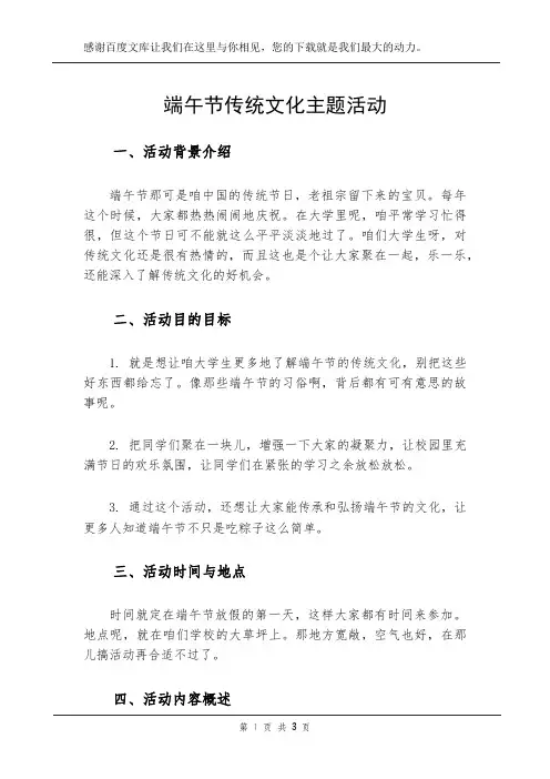 端午节传统文化主题活动