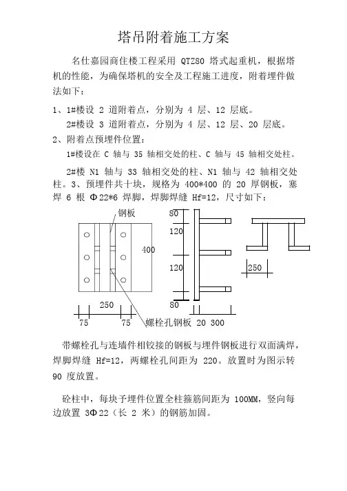 塔吊附着方案