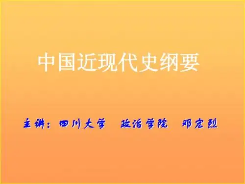 中国近现代史纲要《课件》(第2章)