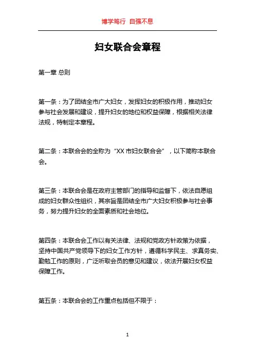 妇女联合会章程
