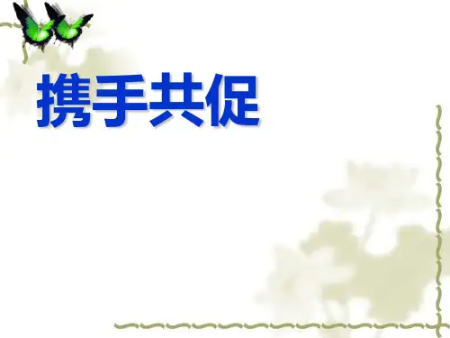 小学数学家长会PPT课件[优质PPT]