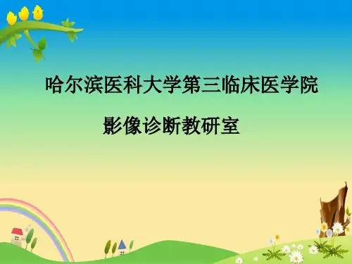 【影诊PPT 精】颅内肿瘤第五学期zyq