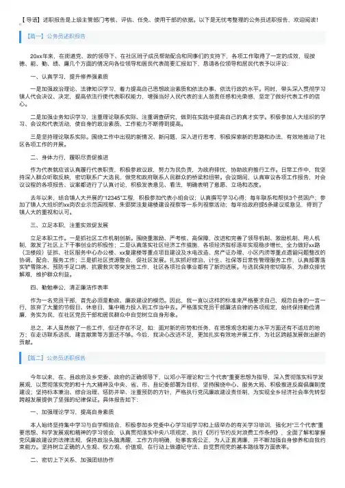 公务员述职报告5篇