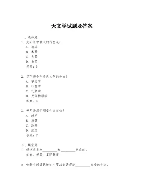 天文学试题及答案