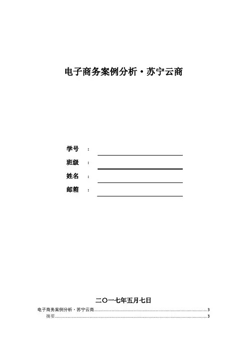 苏宁云商电商案例分析
