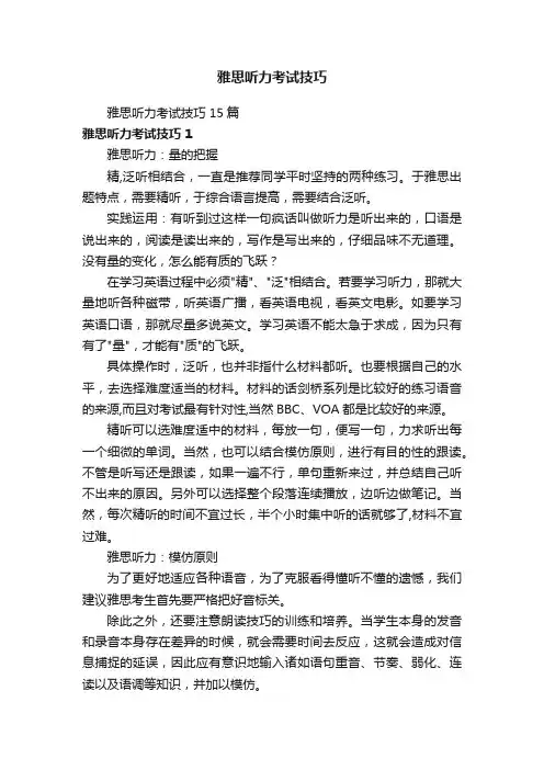 雅思听力考试技巧