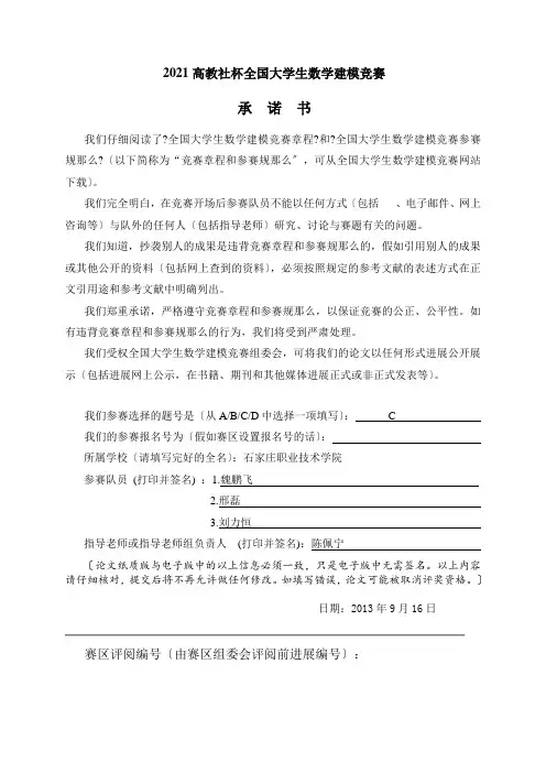 2021年数学建模大赛C题