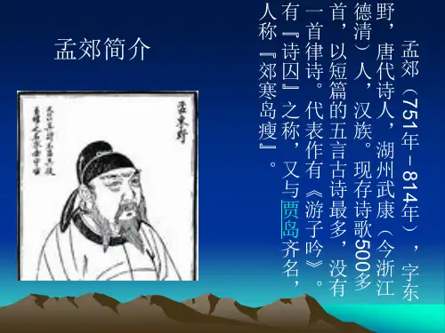 游子吟ppt