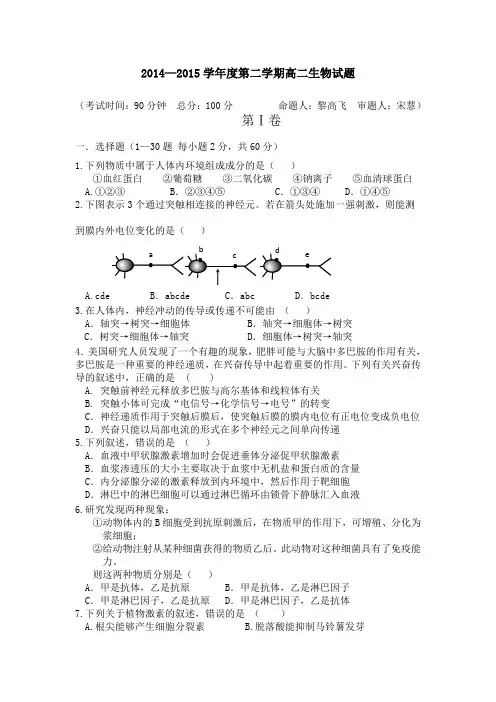 高二生物试卷