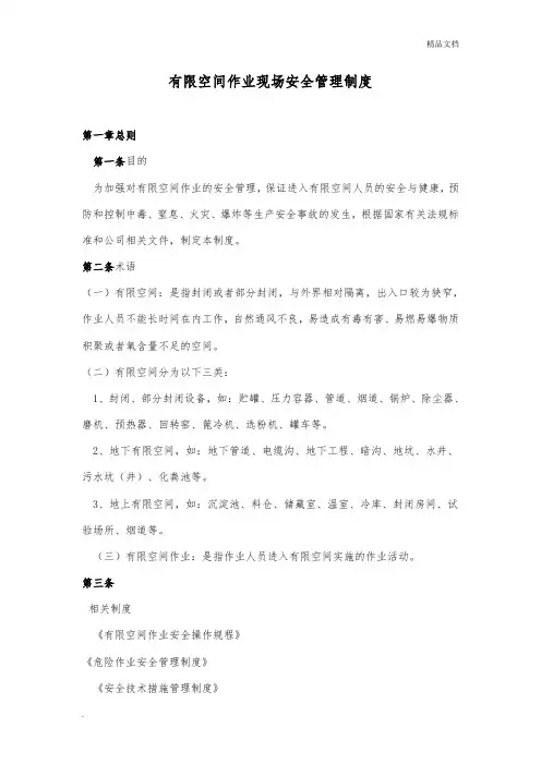 有限空间作业现场安全管理制度