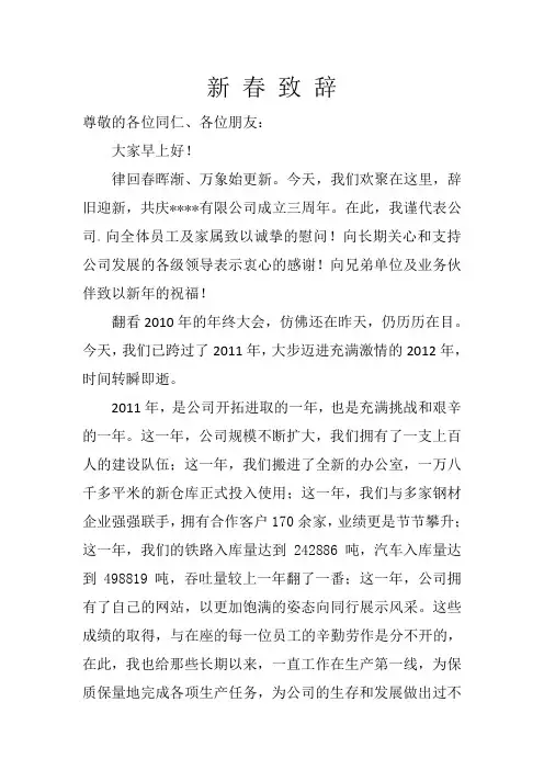 2012领导新春致辞