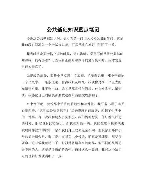 公共基础知识重点笔记