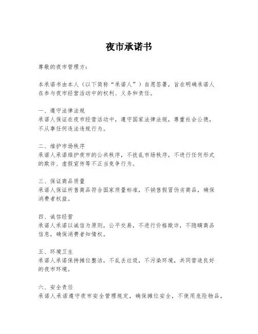 夜市承诺书