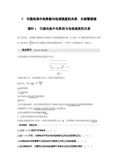 第一章 5 课时1 匀强电场中电势差与电场强度的关系
