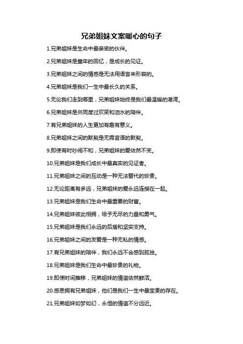 兄弟姐妹文案暖心的句子