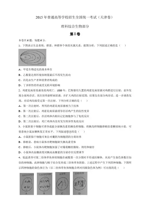 2015年普通高等学校招生统一考试 天津市理综试卷(有答案)