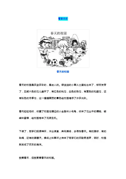 小学一年级语文29篇看图写话+范文引导