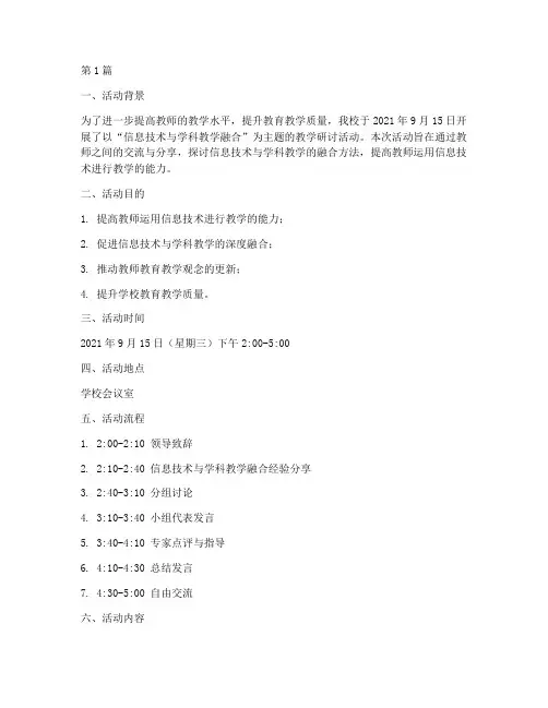 主题教研教研活动记录(3篇)