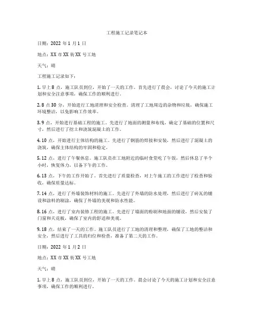 工程施工记录笔记本