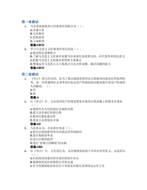 马克思主义经典著作选读智慧树知到答案章节测试2023年德州学院