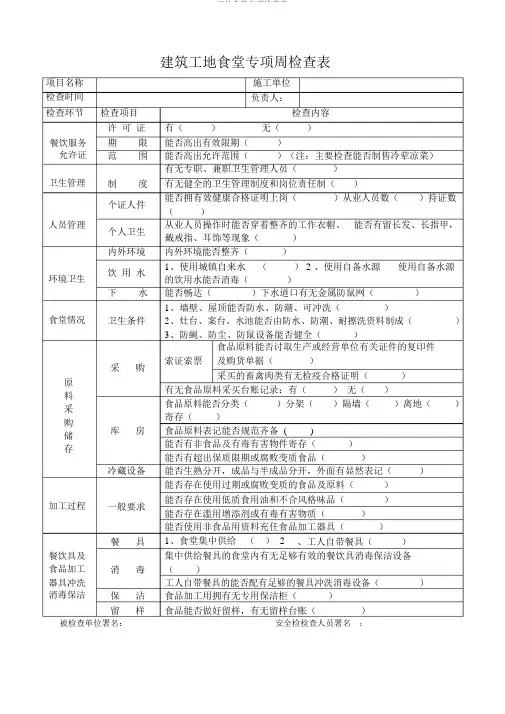 工地食堂专项检查表