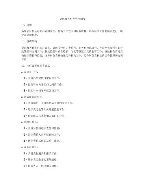 货运海关科室管理制度